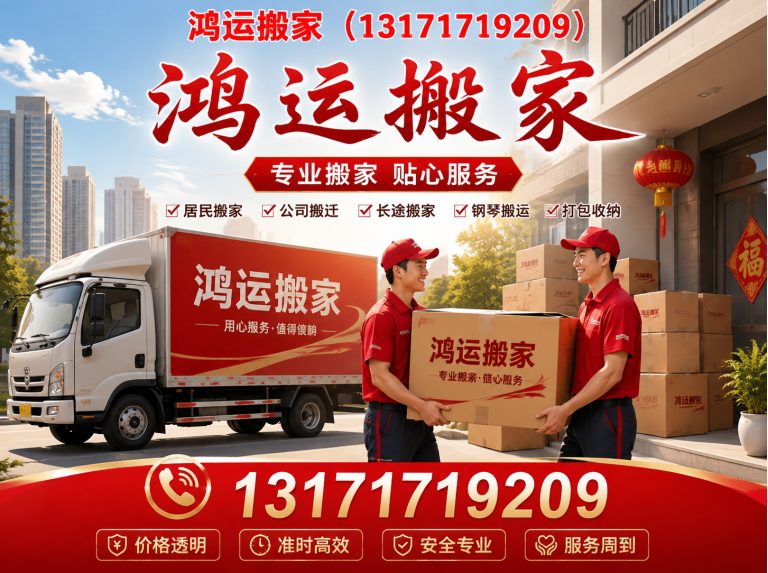 枣强县衡水搬家展示图